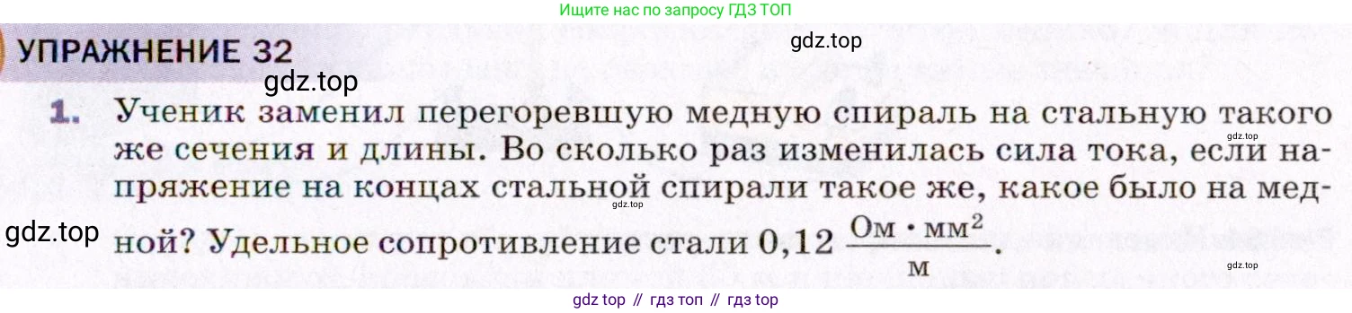 ГДЗ Физика, 8 класс Учебник, авторы: Пёрышкин И М, Иванов Александр Иванович, издательство Просвещение, Москва, 2021 - 2022, белого цвета, страница 147, номер 1, Условие