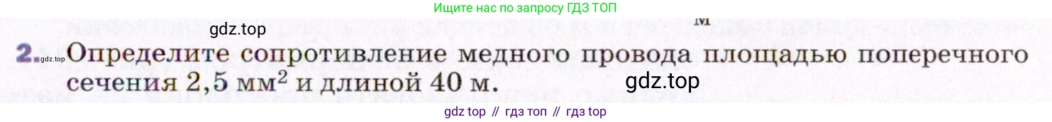 ГДЗ Физика, 8 класс Учебник, авторы: Пёрышкин И М, Иванов Александр Иванович, издательство Просвещение, Москва, 2021 - 2022, белого цвета, страница 147, номер 2, Условие