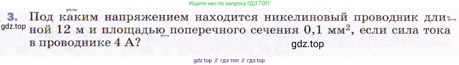 ГДЗ Физика, 8 класс Учебник, авторы: Пёрышкин И М, Иванов Александр Иванович, издательство Просвещение, Москва, 2021 - 2022, белого цвета, страница 147, номер 3, Условие