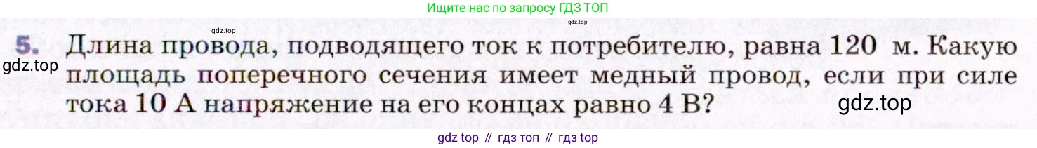 ГДЗ Физика, 8 класс Учебник, авторы: Пёрышкин И М, Иванов Александр Иванович, издательство Просвещение, Москва, 2021 - 2022, белого цвета, страница 147, номер 5, Условие