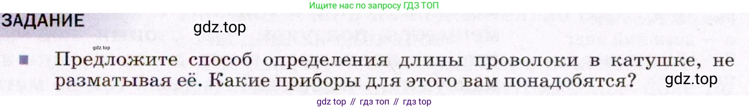 ГДЗ Физика, 8 класс Учебник, авторы: Пёрышкин И М, Иванов Александр Иванович, издательство Просвещение, Москва, 2021 - 2022, белого цвета, страница 147, Условие