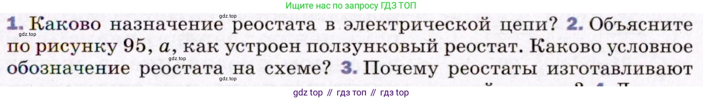 ГДЗ Физика, 8 класс Учебник, авторы: Пёрышкин И М, Иванов Александр Иванович, издательство Просвещение, Москва, 2021 - 2022, белого цвета, страница 149, номер 2, Условие