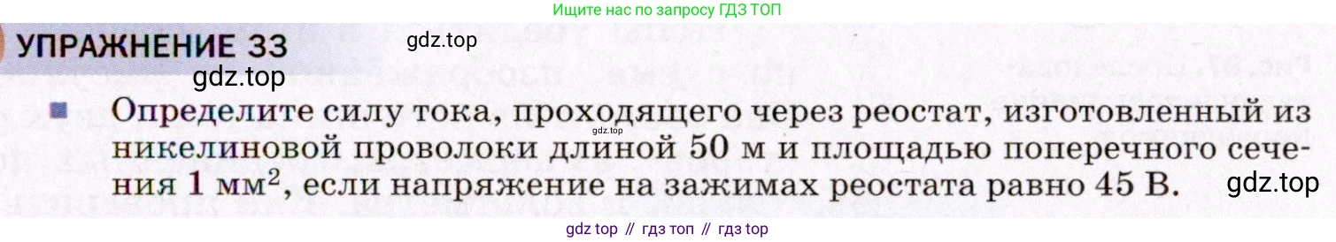 ГДЗ Физика, 8 класс Учебник, авторы: Пёрышкин И М, Иванов Александр Иванович, издательство Просвещение, Москва, 2021 - 2022, белого цвета, страница 149, Условие