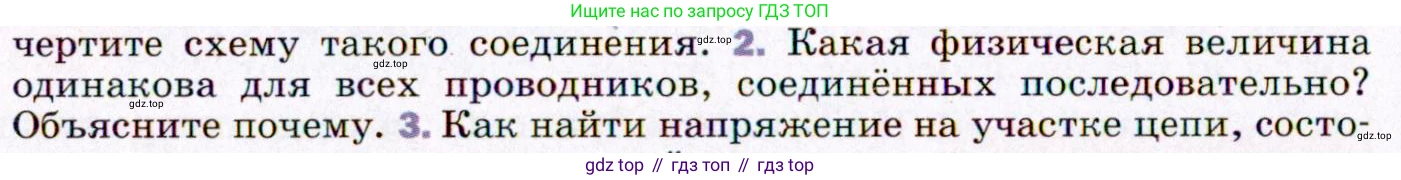 ГДЗ Физика, 8 класс Учебник, авторы: Пёрышкин И М, Иванов Александр Иванович, издательство Просвещение, Москва, 2021 - 2022, белого цвета, страница 152, номер 2, Условие