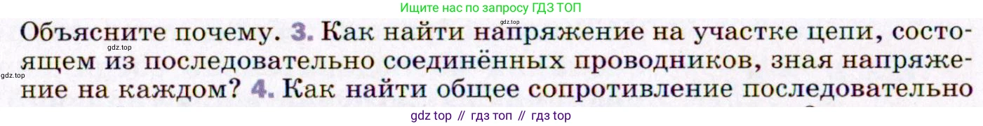 ГДЗ Физика, 8 класс Учебник, авторы: Пёрышкин И М, Иванов Александр Иванович, издательство Просвещение, Москва, 2021 - 2022, белого цвета, страница 152, номер 3, Условие