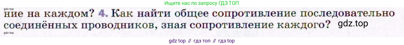 ГДЗ Физика, 8 класс Учебник, авторы: Пёрышкин И М, Иванов Александр Иванович, издательство Просвещение, Москва, 2021 - 2022, белого цвета, страница 152, номер 4, Условие