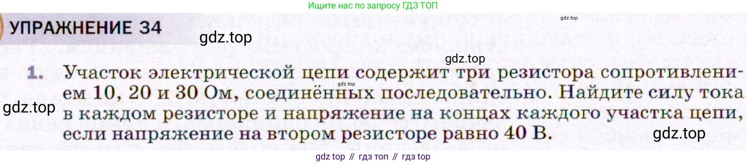 ГДЗ Физика, 8 класс Учебник, авторы: Пёрышкин И М, Иванов Александр Иванович, издательство Просвещение, Москва, 2021 - 2022, белого цвета, страница 152, номер 1, Условие