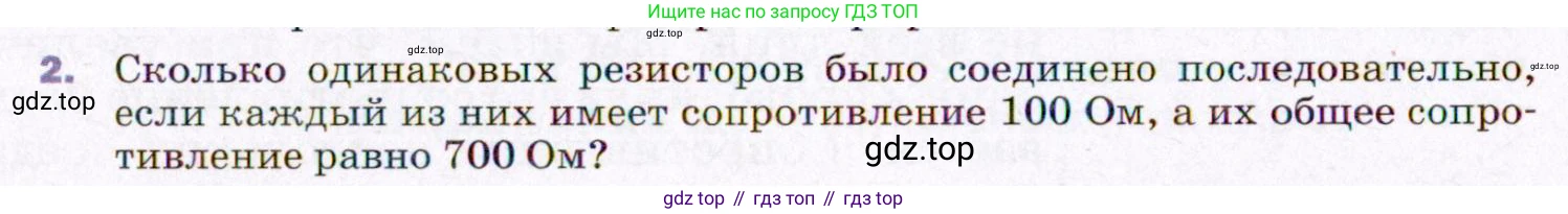 ГДЗ Физика, 8 класс Учебник, авторы: Пёрышкин И М, Иванов Александр Иванович, издательство Просвещение, Москва, 2021 - 2022, белого цвета, страница 152, номер 2, Условие