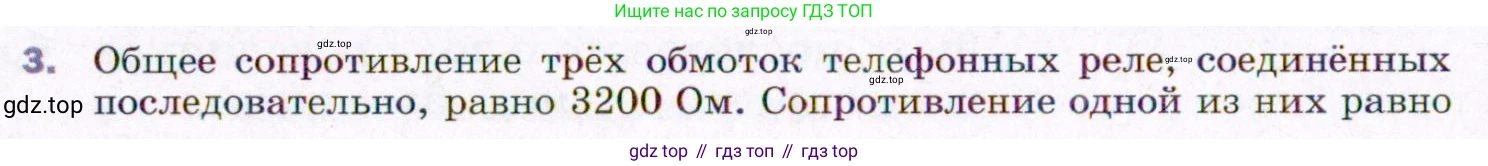 ГДЗ Физика, 8 класс Учебник, авторы: Пёрышкин И М, Иванов Александр Иванович, издательство Просвещение, Москва, 2021 - 2022, белого цвета, страница 152, номер 3, Условие