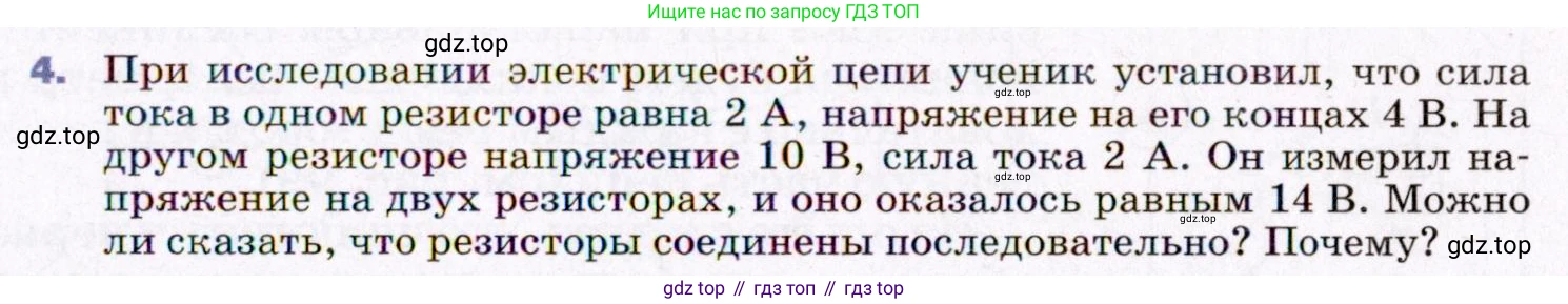 ГДЗ Физика, 8 класс Учебник, авторы: Пёрышкин И М, Иванов Александр Иванович, издательство Просвещение, Москва, 2021 - 2022, белого цвета, страница 153, номер 4, Условие