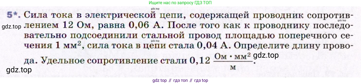 ГДЗ Физика, 8 класс Учебник, авторы: Пёрышкин И М, Иванов Александр Иванович, издательство Просвещение, Москва, 2021 - 2022, белого цвета, страница 153, номер 5, Условие