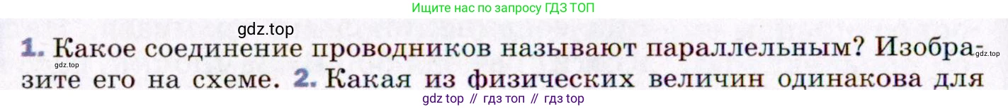 ГДЗ Физика, 8 класс Учебник, авторы: Пёрышкин И М, Иванов Александр Иванович, издательство Просвещение, Москва, 2021 - 2022, белого цвета, страница 156, номер 1, Условие