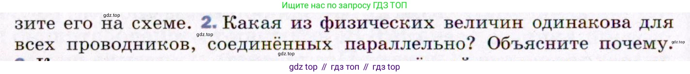 ГДЗ Физика, 8 класс Учебник, авторы: Пёрышкин И М, Иванов Александр Иванович, издательство Просвещение, Москва, 2021 - 2022, белого цвета, страница 156, номер 2, Условие