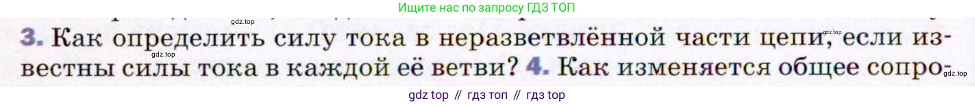 ГДЗ Физика, 8 класс Учебник, авторы: Пёрышкин И М, Иванов Александр Иванович, издательство Просвещение, Москва, 2021 - 2022, белого цвета, страница 156, номер 3, Условие