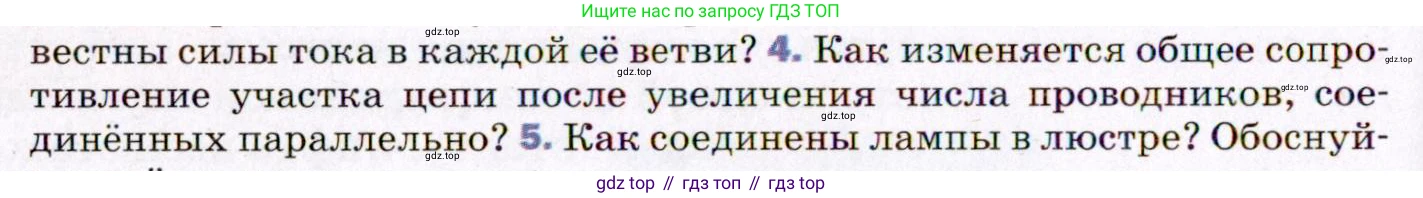 ГДЗ Физика, 8 класс Учебник, авторы: Пёрышкин И М, Иванов Александр Иванович, издательство Просвещение, Москва, 2021 - 2022, белого цвета, страница 156, номер 4, Условие