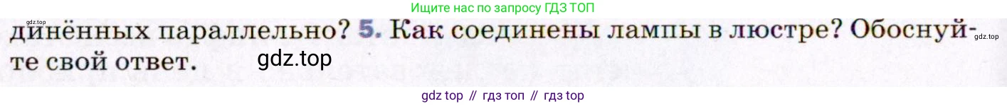 ГДЗ Физика, 8 класс Учебник, авторы: Пёрышкин И М, Иванов Александр Иванович, издательство Просвещение, Москва, 2021 - 2022, белого цвета, страница 156, номер 5, Условие