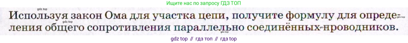 ГДЗ Физика, 8 класс Учебник, авторы: Пёрышкин И М, Иванов Александр Иванович, издательство Просвещение, Москва, 2021 - 2022, белого цвета, страница 156, Условие