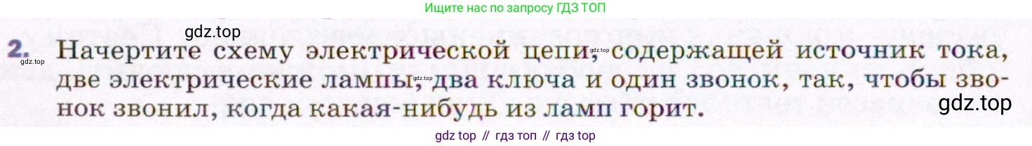 ГДЗ Физика, 8 класс Учебник, авторы: Пёрышкин И М, Иванов Александр Иванович, издательство Просвещение, Москва, 2021 - 2022, белого цвета, страница 156, номер 2, Условие