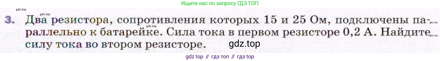 ГДЗ Физика, 8 класс Учебник, авторы: Пёрышкин И М, Иванов Александр Иванович, издательство Просвещение, Москва, 2021 - 2022, белого цвета, страница 157, номер 3, Условие