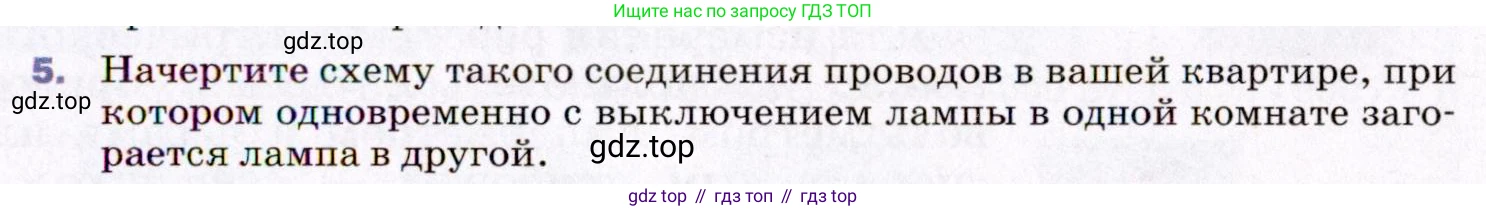 ГДЗ Физика, 8 класс Учебник, авторы: Пёрышкин И М, Иванов Александр Иванович, издательство Просвещение, Москва, 2021 - 2022, белого цвета, страница 157, номер 5, Условие