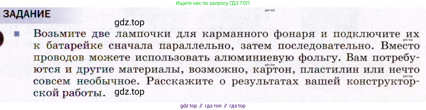 ГДЗ Физика, 8 класс Учебник, авторы: Пёрышкин И М, Иванов Александр Иванович, издательство Просвещение, Москва, 2021 - 2022, белого цвета, страница 157, Условие