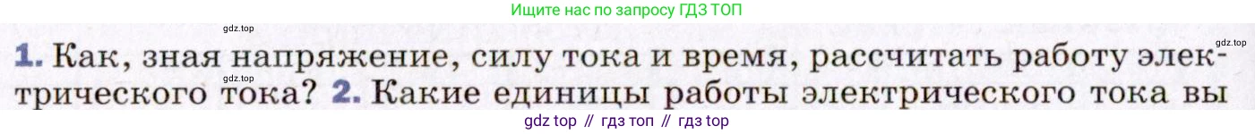 ГДЗ Физика, 8 класс Учебник, авторы: Пёрышкин И М, Иванов Александр Иванович, издательство Просвещение, Москва, 2021 - 2022, белого цвета, страница 160, номер 1, Условие