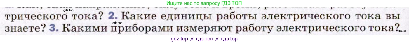 ГДЗ Физика, 8 класс Учебник, авторы: Пёрышкин И М, Иванов Александр Иванович, издательство Просвещение, Москва, 2021 - 2022, белого цвета, страница 160, номер 2, Условие