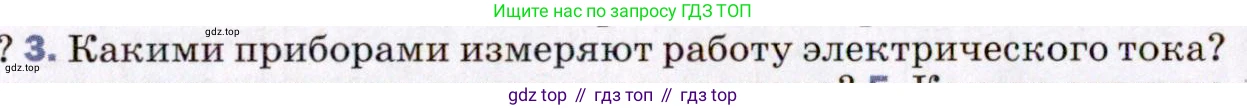 ГДЗ Физика, 8 класс Учебник, авторы: Пёрышкин И М, Иванов Александр Иванович, издательство Просвещение, Москва, 2021 - 2022, белого цвета, страница 160, номер 3, Условие