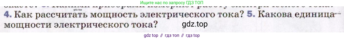 ГДЗ Физика, 8 класс Учебник, авторы: Пёрышкин И М, Иванов Александр Иванович, издательство Просвещение, Москва, 2021 - 2022, белого цвета, страница 160, номер 5, Условие