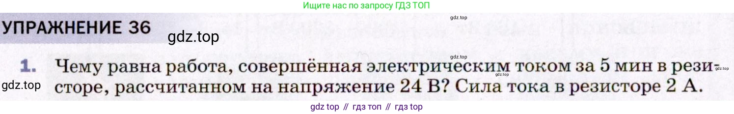 ГДЗ Физика, 8 класс Учебник, авторы: Пёрышкин И М, Иванов Александр Иванович, издательство Просвещение, Москва, 2021 - 2022, белого цвета, страница 160, номер 1, Условие