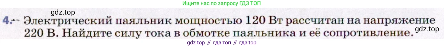 ГДЗ Физика, 8 класс Учебник, авторы: Пёрышкин И М, Иванов Александр Иванович, издательство Просвещение, Москва, 2021 - 2022, белого цвета, страница 160, номер 4, Условие