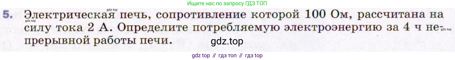 ГДЗ Физика, 8 класс Учебник, авторы: Пёрышкин И М, Иванов Александр Иванович, издательство Просвещение, Москва, 2021 - 2022, белого цвета, страница 160, номер 5, Условие