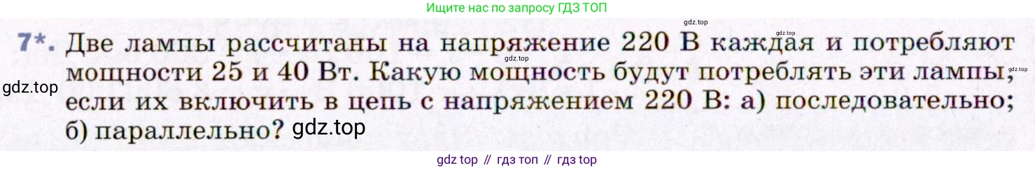 ГДЗ Физика, 8 класс Учебник, авторы: Пёрышкин И М, Иванов Александр Иванович, издательство Просвещение, Москва, 2021 - 2022, белого цвета, страница 160, номер 7, Условие
