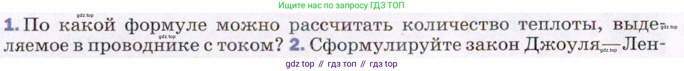 ГДЗ Физика, 8 класс Учебник, авторы: Пёрышкин И М, Иванов Александр Иванович, издательство Просвещение, Москва, 2021 - 2022, белого цвета, страница 162, номер 1, Условие