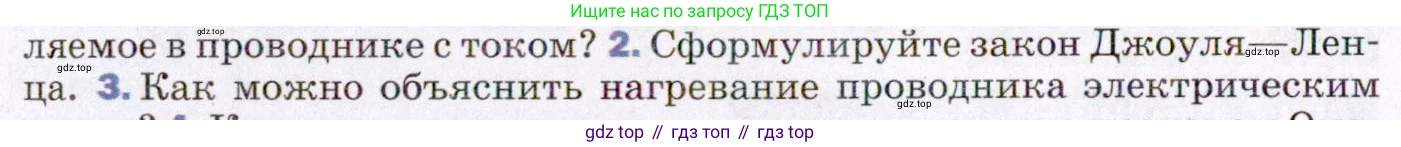 ГДЗ Физика, 8 класс Учебник, авторы: Пёрышкин И М, Иванов Александр Иванович, издательство Просвещение, Москва, 2021 - 2022, белого цвета, страница 162, номер 2, Условие