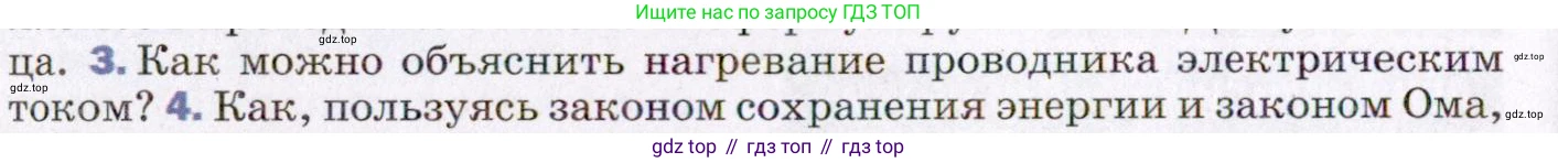 ГДЗ Физика, 8 класс Учебник, авторы: Пёрышкин И М, Иванов Александр Иванович, издательство Просвещение, Москва, 2021 - 2022, белого цвета, страница 162, номер 3, Условие