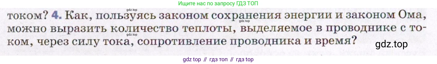 ГДЗ Физика, 8 класс Учебник, авторы: Пёрышкин И М, Иванов Александр Иванович, издательство Просвещение, Москва, 2021 - 2022, белого цвета, страница 162, номер 4, Условие