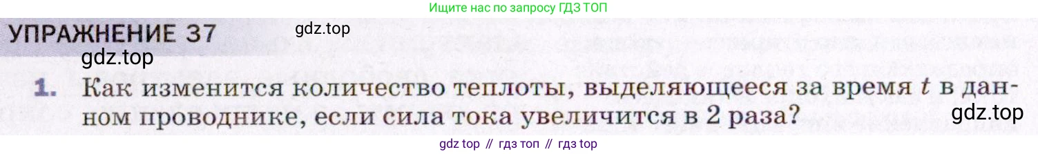 ГДЗ Физика, 8 класс Учебник, авторы: Пёрышкин И М, Иванов Александр Иванович, издательство Просвещение, Москва, 2021 - 2022, белого цвета, страница 162, номер 1, Условие