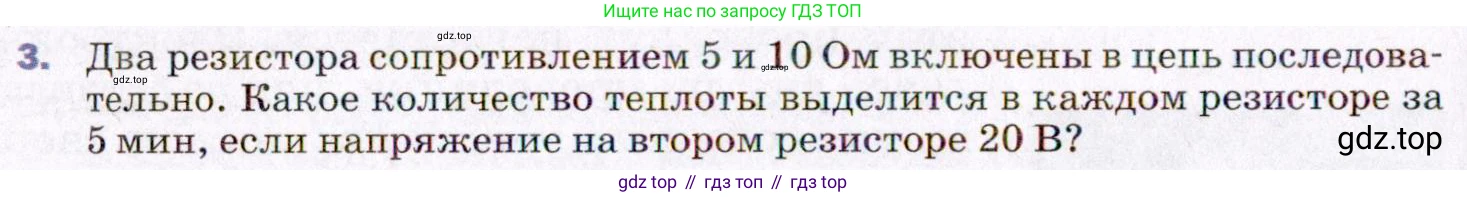 ГДЗ Физика, 8 класс Учебник, авторы: Пёрышкин И М, Иванов Александр Иванович, издательство Просвещение, Москва, 2021 - 2022, белого цвета, страница 162, номер 3, Условие