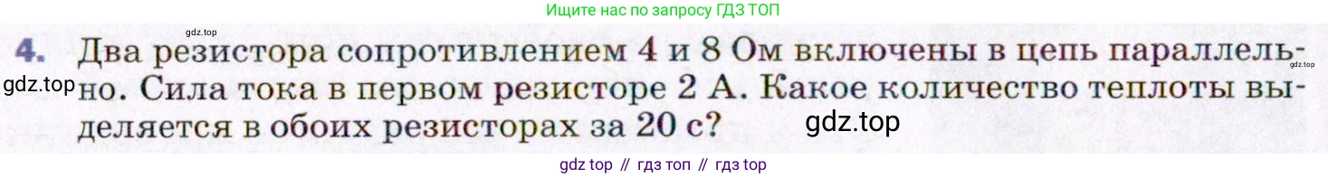 ГДЗ Физика, 8 класс Учебник, авторы: Пёрышкин И М, Иванов Александр Иванович, издательство Просвещение, Москва, 2021 - 2022, белого цвета, страница 162, номер 4, Условие