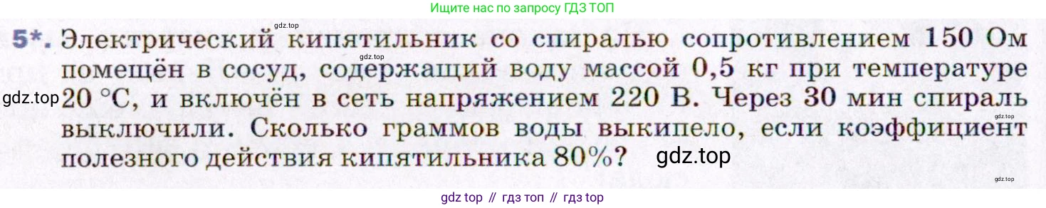 ГДЗ Физика, 8 класс Учебник, авторы: Пёрышкин И М, Иванов Александр Иванович, издательство Просвещение, Москва, 2021 - 2022, белого цвета, страница 162, номер 5, Условие