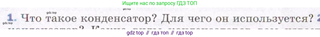 ГДЗ Физика, 8 класс Учебник, авторы: Пёрышкин И М, Иванов Александр Иванович, издательство Просвещение, Москва, 2021 - 2022, белого цвета, страница 167, номер 1, Условие