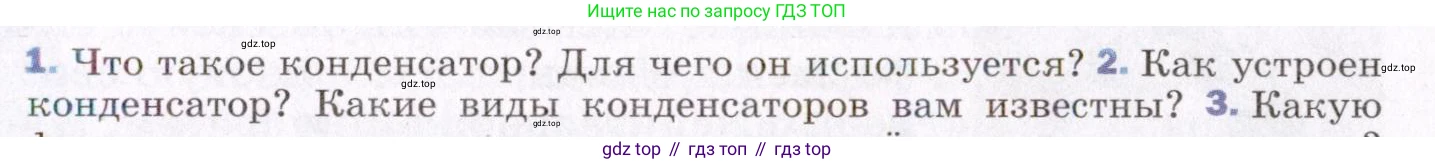 ГДЗ Физика, 8 класс Учебник, авторы: Пёрышкин И М, Иванов Александр Иванович, издательство Просвещение, Москва, 2021 - 2022, белого цвета, страница 167, номер 2, Условие