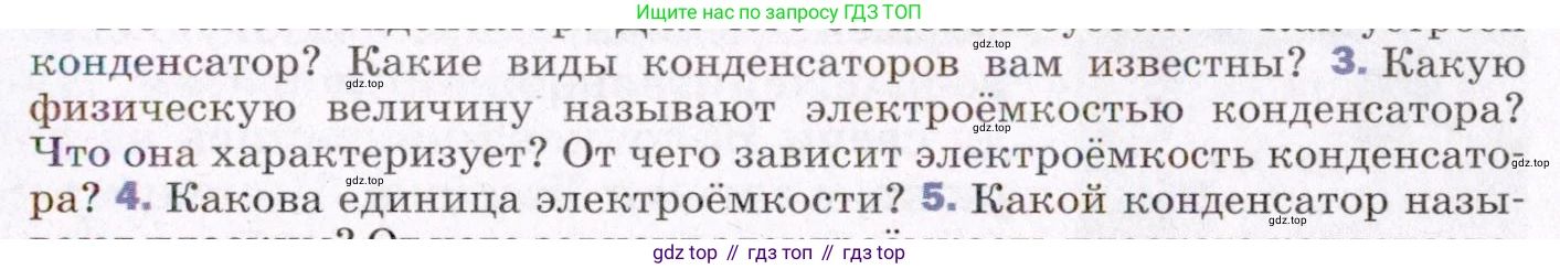 ГДЗ Физика, 8 класс Учебник, авторы: Пёрышкин И М, Иванов Александр Иванович, издательство Просвещение, Москва, 2021 - 2022, белого цвета, страница 167, номер 3, Условие