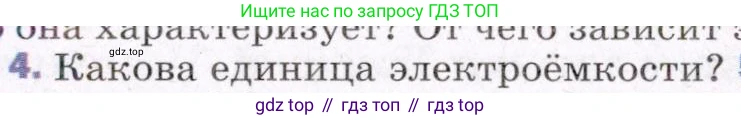 ГДЗ Физика, 8 класс Учебник, авторы: Пёрышкин И М, Иванов Александр Иванович, издательство Просвещение, Москва, 2021 - 2022, белого цвета, страница 167, номер 4, Условие