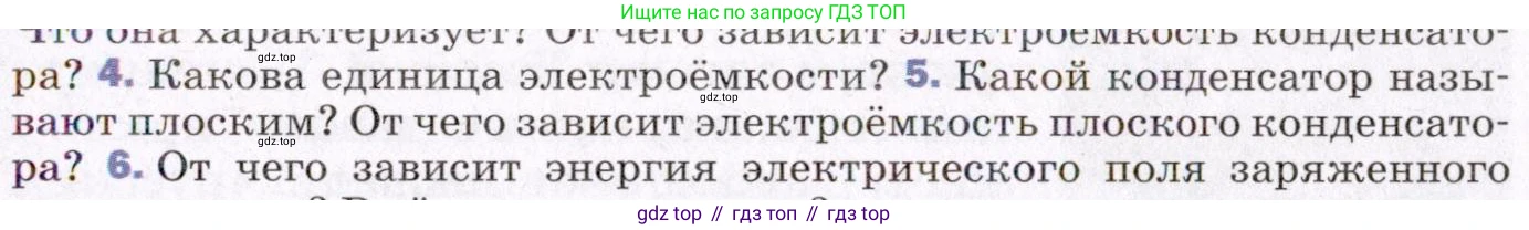 ГДЗ Физика, 8 класс Учебник, авторы: Пёрышкин И М, Иванов Александр Иванович, издательство Просвещение, Москва, 2021 - 2022, белого цвета, страница 167, номер 5, Условие