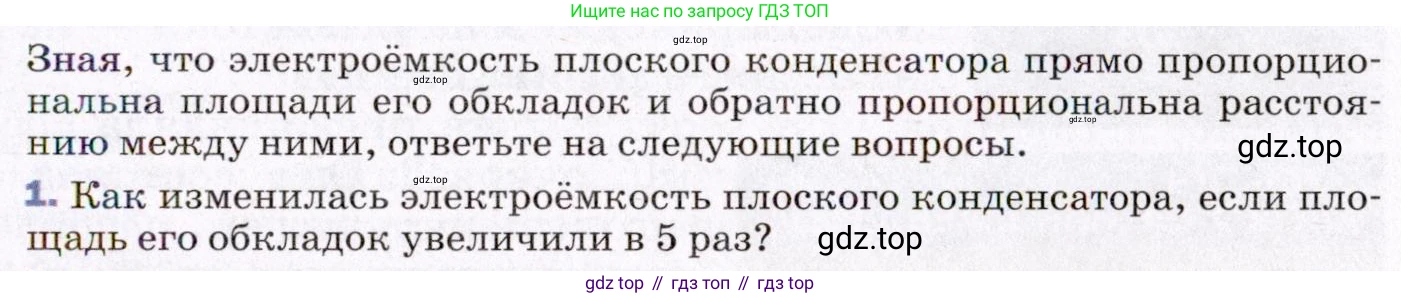 ГДЗ Физика, 8 класс Учебник, авторы: Пёрышкин И М, Иванов Александр Иванович, издательство Просвещение, Москва, 2021 - 2022, белого цвета, страница 167, номер 1, Условие