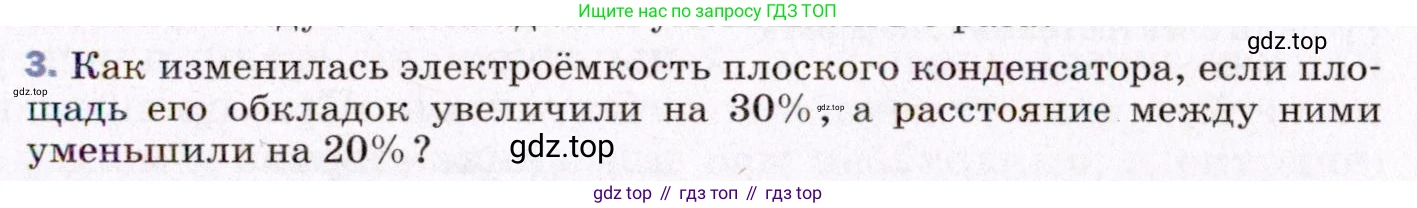 ГДЗ Физика, 8 класс Учебник, авторы: Пёрышкин И М, Иванов Александр Иванович, издательство Просвещение, Москва, 2021 - 2022, белого цвета, страница 167, номер 3, Условие