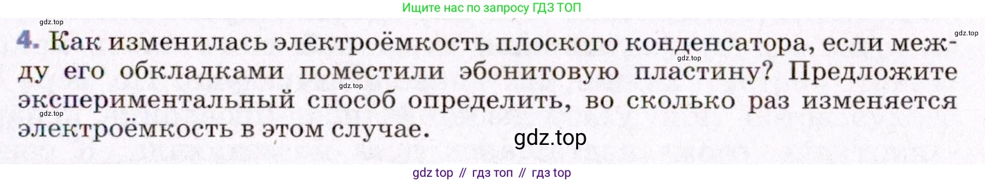 ГДЗ Физика, 8 класс Учебник, авторы: Пёрышкин И М, Иванов Александр Иванович, издательство Просвещение, Москва, 2021 - 2022, белого цвета, страница 167, номер 4, Условие