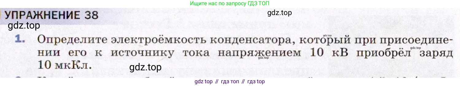 ГДЗ Физика, 8 класс Учебник, авторы: Пёрышкин И М, Иванов Александр Иванович, издательство Просвещение, Москва, 2021 - 2022, белого цвета, страница 167, номер 1, Условие